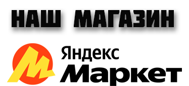 Just Tattoo Shop на яндекс маркет